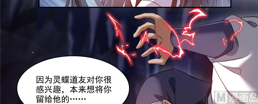 《修真聊天群》漫画最新章节第241话 你看起来很好拆免费下拉式在线观看章节第【29】张图片