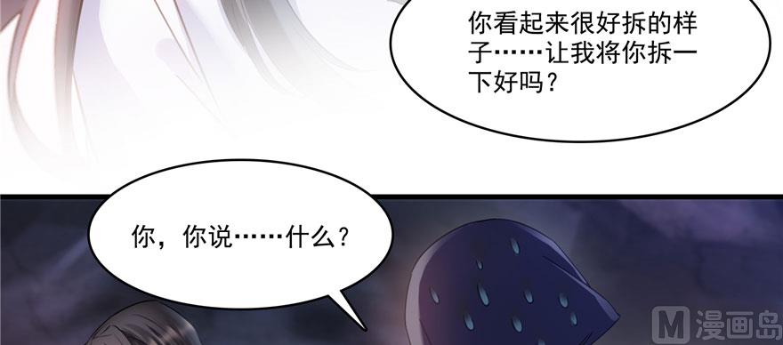 《修真聊天群》漫画最新章节第241话 你看起来很好拆免费下拉式在线观看章节第【43】张图片