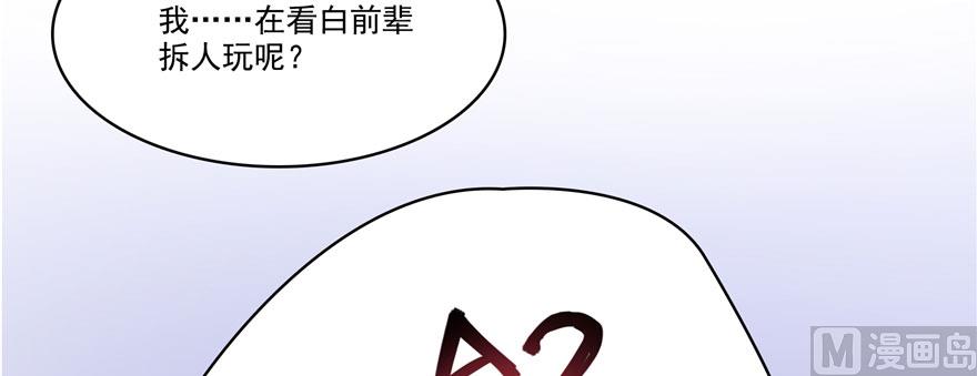 《修真聊天群》漫画最新章节第241话 你看起来很好拆免费下拉式在线观看章节第【86】张图片