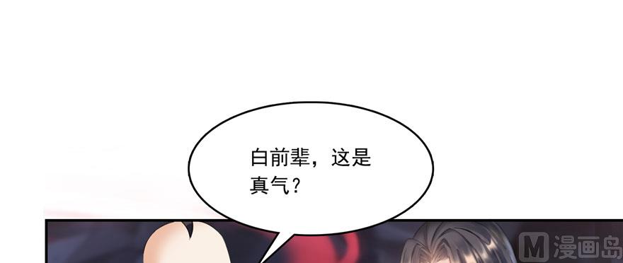 《修真聊天群》漫画最新章节第241话 你看起来很好拆免费下拉式在线观看章节第【94】张图片