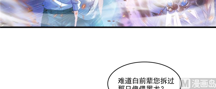 《修真聊天群》漫画最新章节第242话 剑术天“负”免费下拉式在线观看章节第【24】张图片