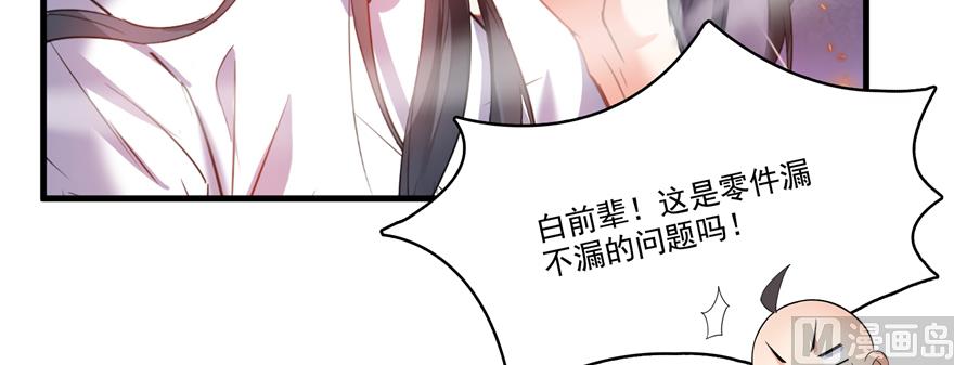 《修真聊天群》漫画最新章节第242话 剑术天“负”免费下拉式在线观看章节第【29】张图片