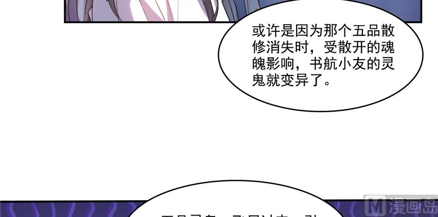 《修真聊天群》漫画最新章节第242话 剑术天“负”免费下拉式在线观看章节第【53】张图片