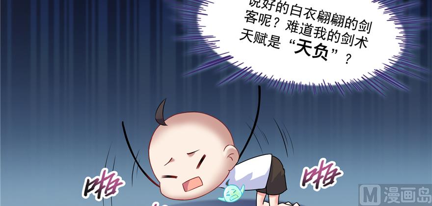 《修真聊天群》漫画最新章节第242话 剑术天“负”免费下拉式在线观看章节第【78】张图片