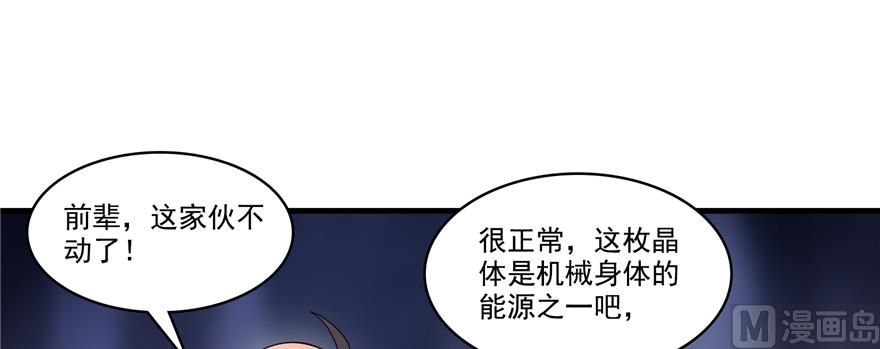 《修真聊天群》漫画最新章节第242话 剑术天“负”免费下拉式在线观看章节第【9】张图片