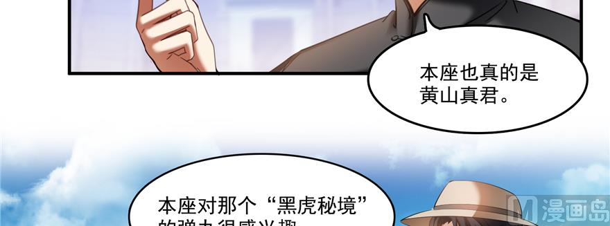 《修真聊天群》漫画最新章节第243话 可怕的强强联手免费下拉式在线观看章节第【123】张图片