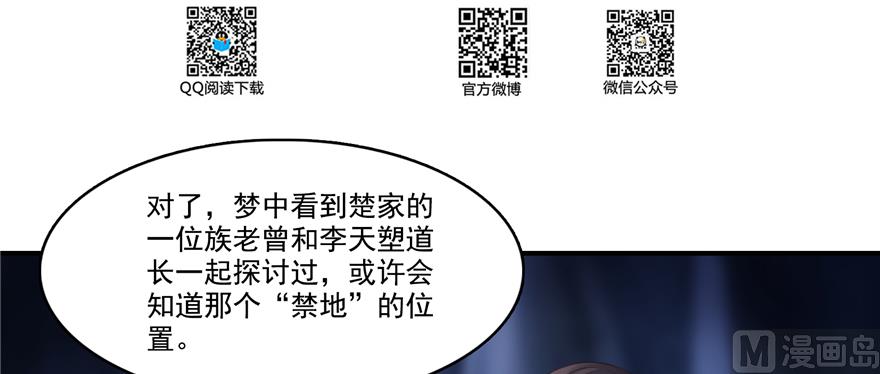 《修真聊天群》漫画最新章节第243话 可怕的强强联手免费下拉式在线观看章节第【39】张图片