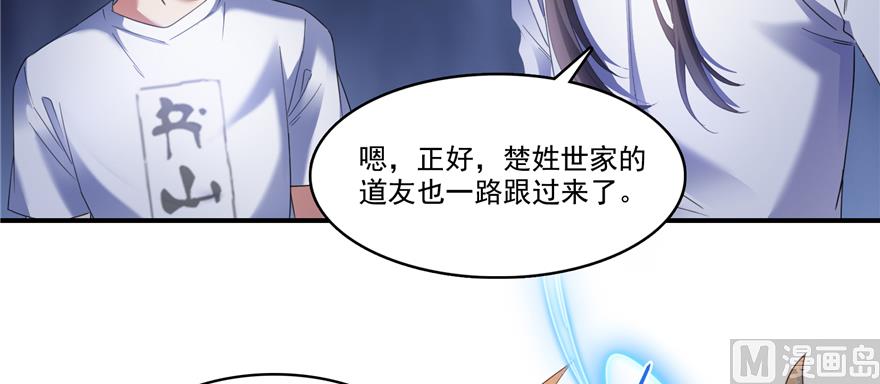 《修真聊天群》漫画最新章节第243话 可怕的强强联手免费下拉式在线观看章节第【41】张图片