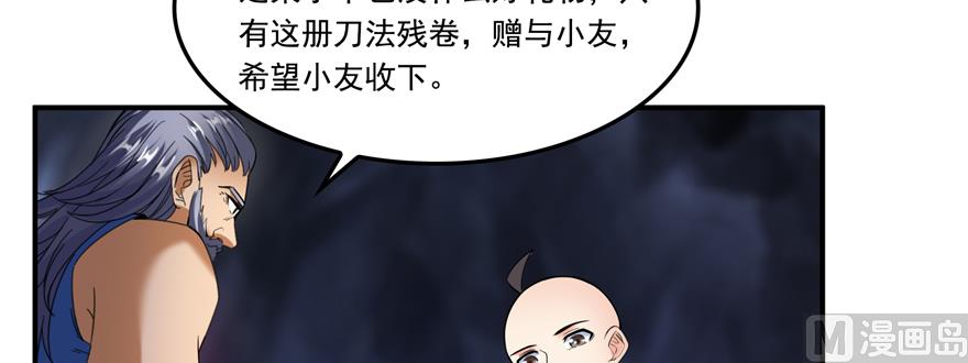 《修真聊天群》漫画最新章节第243话 可怕的强强联手免费下拉式在线观看章节第【57】张图片