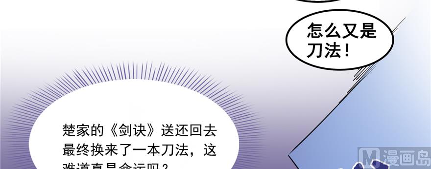 《修真聊天群》漫画最新章节第243话 可怕的强强联手免费下拉式在线观看章节第【59】张图片