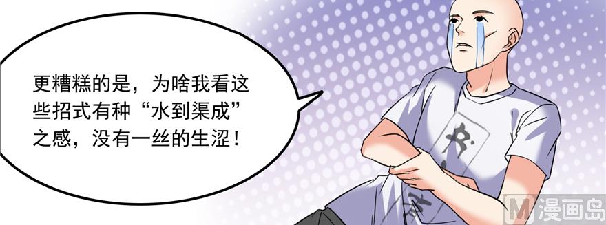 《修真聊天群》漫画最新章节第243话 可怕的强强联手免费下拉式在线观看章节第【76】张图片