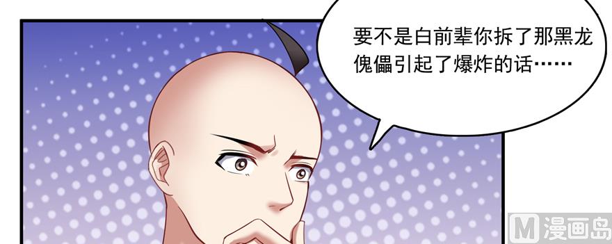 《修真聊天群》漫画最新章节第243话 可怕的强强联手免费下拉式在线观看章节第【8】张图片