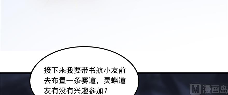 《修真聊天群》漫画最新章节第243话 可怕的强强联手免费下拉式在线观看章节第【80】张图片