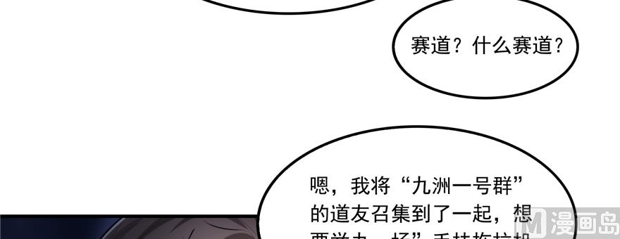 《修真聊天群》漫画最新章节第243话 可怕的强强联手免费下拉式在线观看章节第【83】张图片