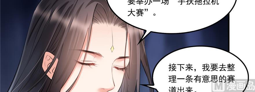 《修真聊天群》漫画最新章节第243话 可怕的强强联手免费下拉式在线观看章节第【84】张图片