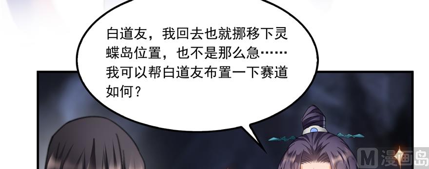 《修真聊天群》漫画最新章节第243话 可怕的强强联手免费下拉式在线观看章节第【92】张图片