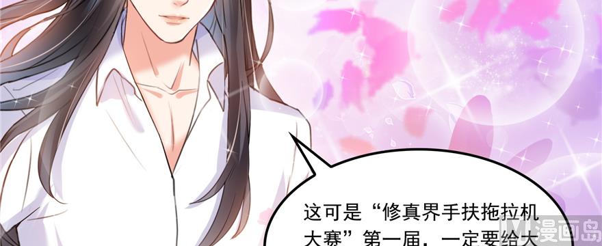 《修真聊天群》漫画最新章节第243话 可怕的强强联手免费下拉式在线观看章节第【98】张图片