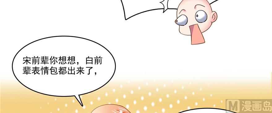 《修真聊天群》漫画最新章节第244话 宋前辈表情包免费下拉式在线观看章节第【109】张图片