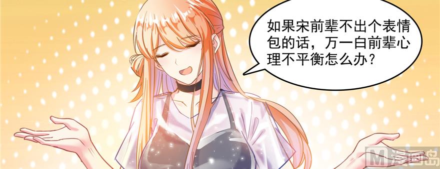 《修真聊天群》漫画最新章节第244话 宋前辈表情包免费下拉式在线观看章节第【110】张图片