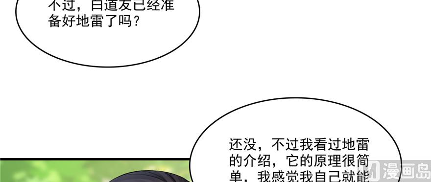 《修真聊天群》漫画最新章节第244话 宋前辈表情包免费下拉式在线观看章节第【18】张图片