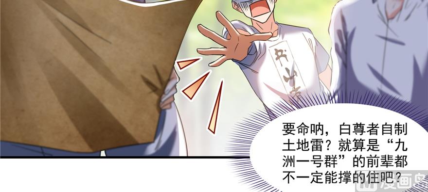 《修真聊天群》漫画最新章节第244话 宋前辈表情包免费下拉式在线观看章节第【22】张图片