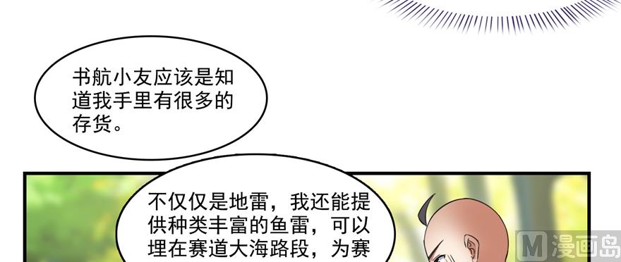 《修真聊天群》漫画最新章节第244话 宋前辈表情包免费下拉式在线观看章节第【23】张图片