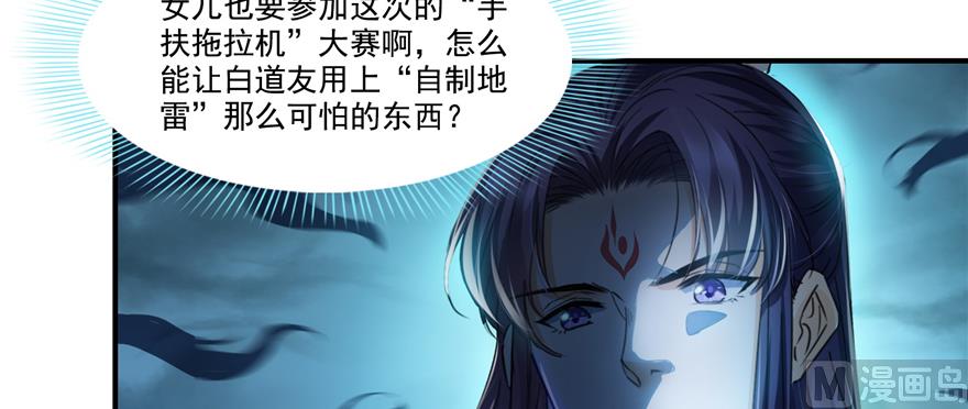 《修真聊天群》漫画最新章节第244话 宋前辈表情包免费下拉式在线观看章节第【29】张图片