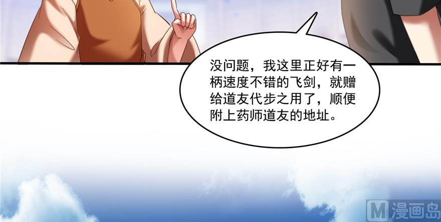 《修真聊天群》漫画最新章节第244话 宋前辈表情包免费下拉式在线观看章节第【3】张图片