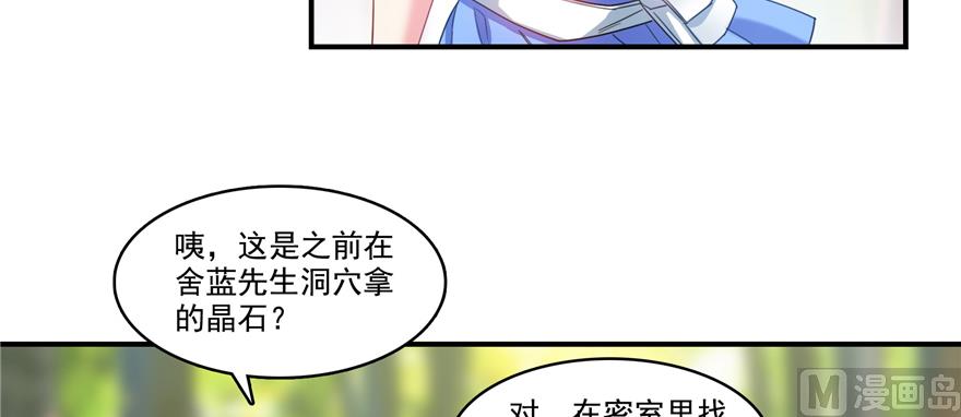 《修真聊天群》漫画最新章节第244话 宋前辈表情包免费下拉式在线观看章节第【41】张图片