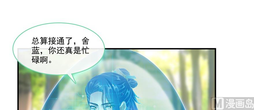 《修真聊天群》漫画最新章节第244话 宋前辈表情包免费下拉式在线观看章节第【48】张图片