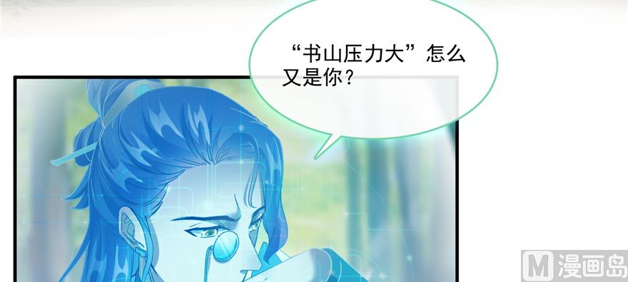 《修真聊天群》漫画最新章节第244话 宋前辈表情包免费下拉式在线观看章节第【53】张图片