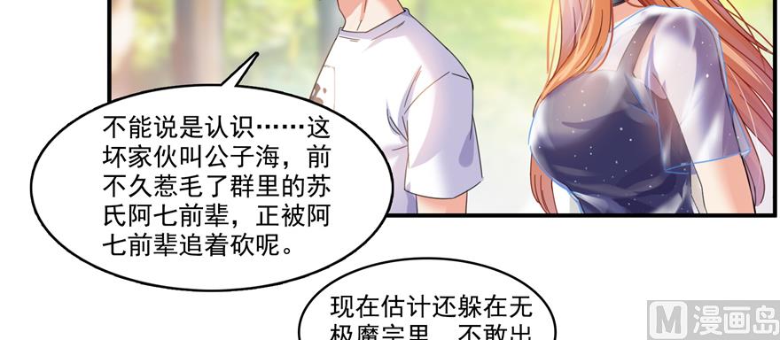 《修真聊天群》漫画最新章节第244话 宋前辈表情包免费下拉式在线观看章节第【56】张图片