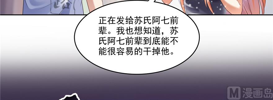 《修真聊天群》漫画最新章节第244话 宋前辈表情包免费下拉式在线观看章节第【67】张图片