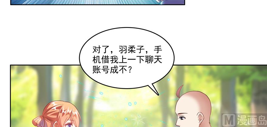 《修真聊天群》漫画最新章节第244话 宋前辈表情包免费下拉式在线观看章节第【76】张图片