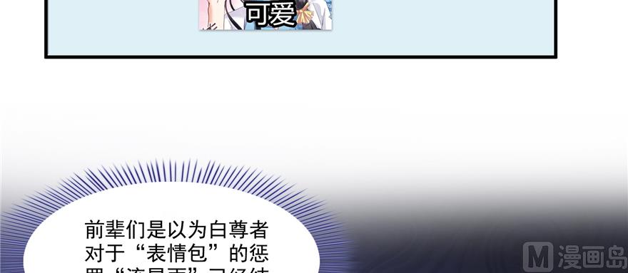 《修真聊天群》漫画最新章节第244话 宋前辈表情包免费下拉式在线观看章节第【84】张图片