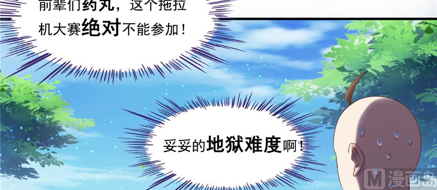 《修真聊天群》漫画最新章节第244话 宋前辈表情包免费下拉式在线观看章节第【87】张图片