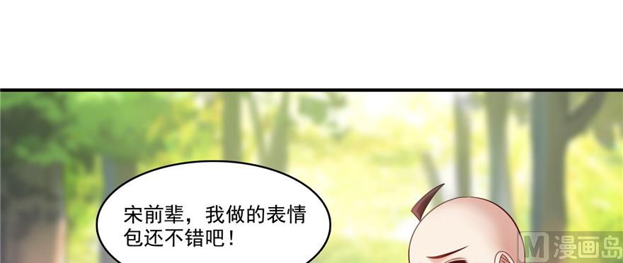 《修真聊天群》漫画最新章节第244话 宋前辈表情包免费下拉式在线观看章节第【91】张图片