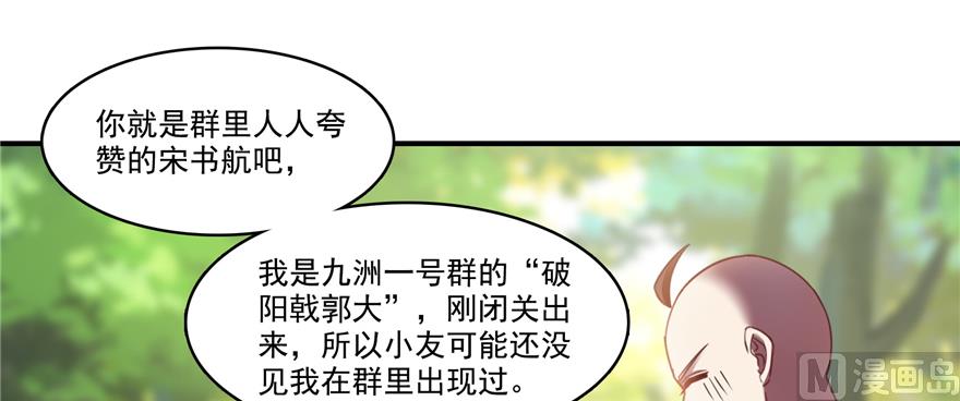 《修真聊天群》漫画最新章节第245话 避雷宝刀免费下拉式在线观看章节第【13】张图片