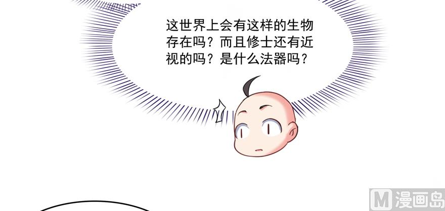 《修真聊天群》漫画最新章节第245话 避雷宝刀免费下拉式在线观看章节第【23】张图片