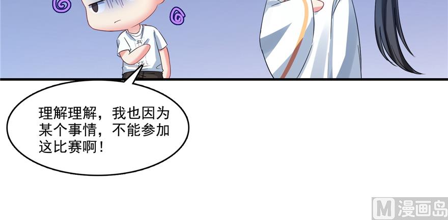 《修真聊天群》漫画最新章节第245话 避雷宝刀免费下拉式在线观看章节第【46】张图片