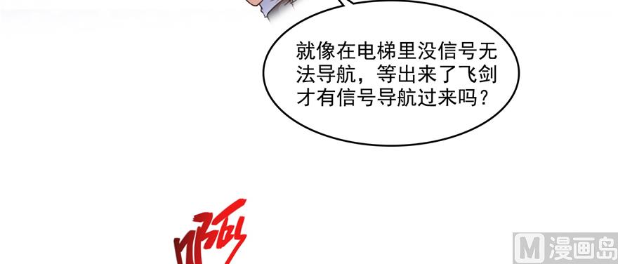 《修真聊天群》漫画最新章节第245话 避雷宝刀免费下拉式在线观看章节第【6】张图片