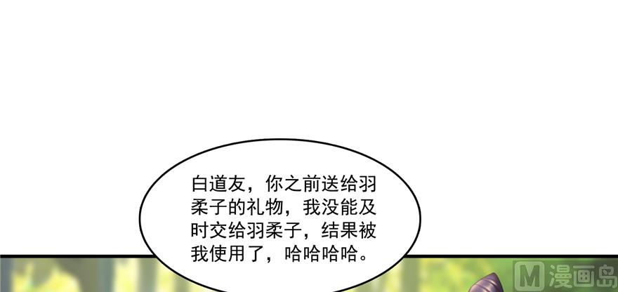 《修真聊天群》漫画最新章节第245话 避雷宝刀免费下拉式在线观看章节第【63】张图片