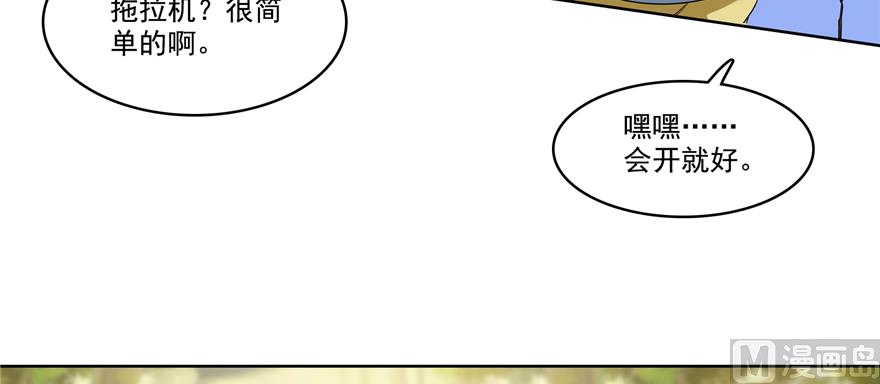 《修真聊天群》漫画最新章节第245话 避雷宝刀免费下拉式在线观看章节第【97】张图片