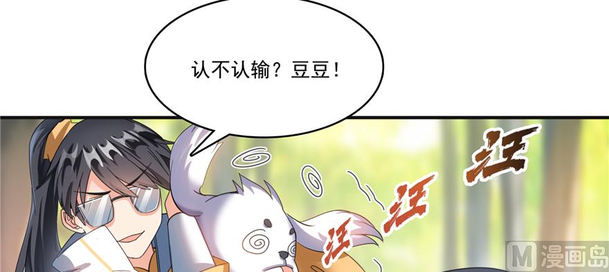 《修真聊天群》漫画最新章节第246话 所谓的“克星”？免费下拉式在线观看章节第【108】张图片