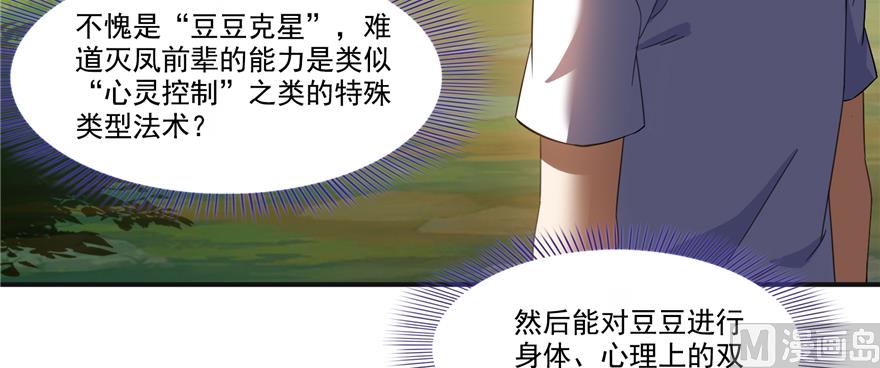 《修真聊天群》漫画最新章节第246话 所谓的“克星”？免费下拉式在线观看章节第【113】张图片