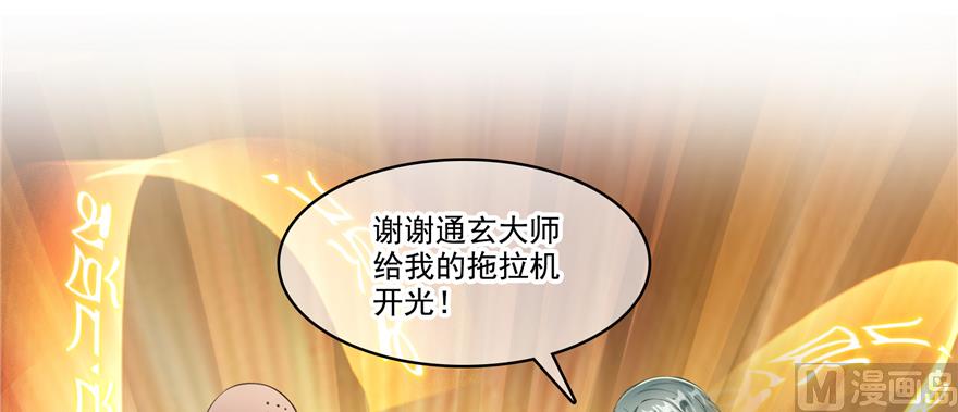 《修真聊天群》漫画最新章节第246话 所谓的“克星”？免费下拉式在线观看章节第【116】张图片