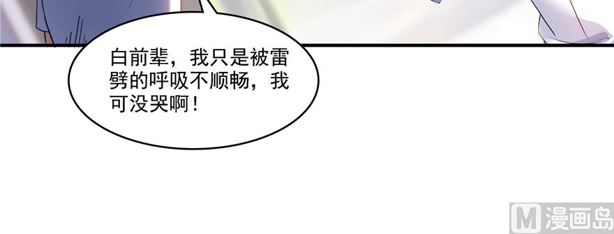 《修真聊天群》漫画最新章节第246话 所谓的“克星”？免费下拉式在线观看章节第【22】张图片