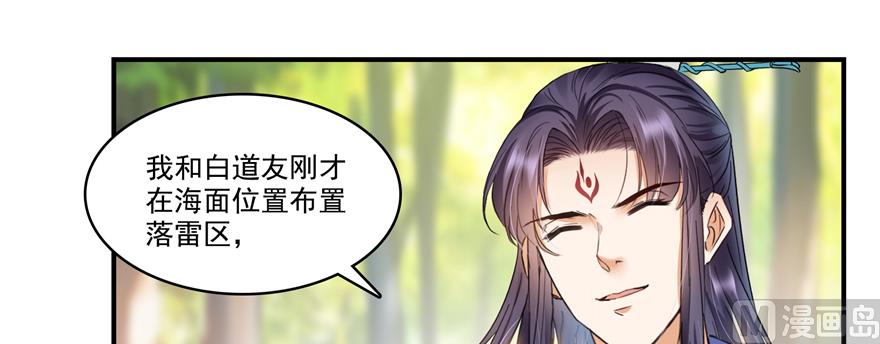 《修真聊天群》漫画最新章节第246话 所谓的“克星”？免费下拉式在线观看章节第【4】张图片