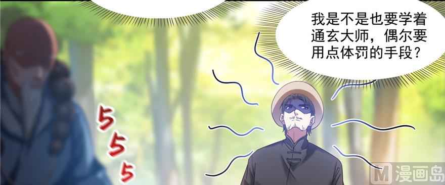 《修真聊天群》漫画最新章节第246话 所谓的“克星”？免费下拉式在线观看章节第【44】张图片