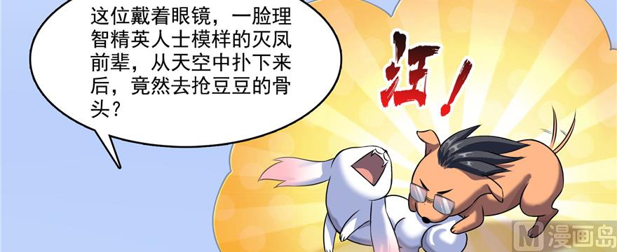 《修真聊天群》漫画最新章节第246话 所谓的“克星”？免费下拉式在线观看章节第【69】张图片